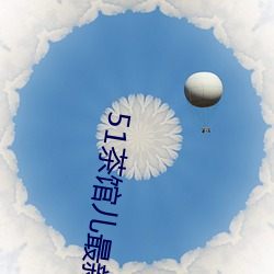 51茶馆儿(兒)最新(新)版下载(載)