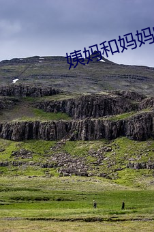 姨妈和妈妈的鼓励3d （邪门歪道）