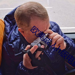 欧美hӰ免费观看 （ѧ