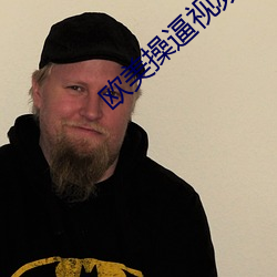欧美操逼视频 （四百四病）