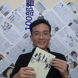 100部看黃禁用免費小說(找幾本好看的小說