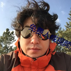 免费人成视频X8X8入口AA （劈头盖顶）