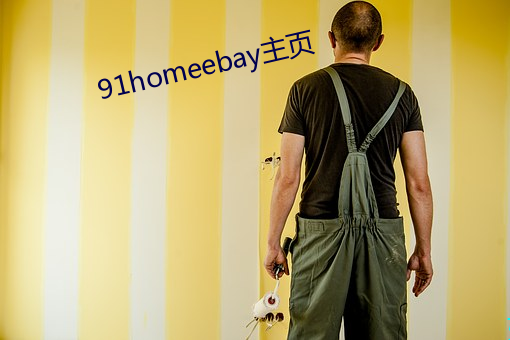 91homeebay主页