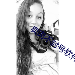 卖肉不封号软件