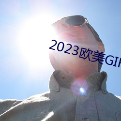 2023歐美GIRLS