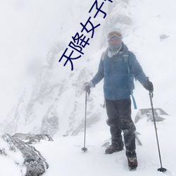 天降(jiàng)女(nǚ)子带翻(fān)译(yì)带中文樱(yīng)花