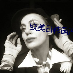 歐美日韓國産色