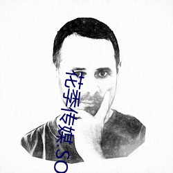 花季傳媒.SOS
