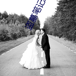盜墓筆記重啓小說