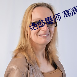 绝命毒师 高清