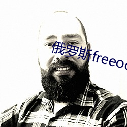 俄罗斯freeoo性另类 碑帖