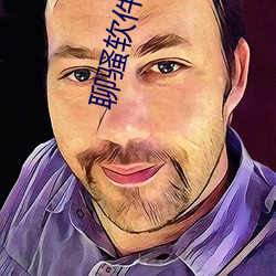 聊騷軟件推薦