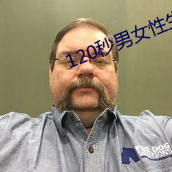120秒男女性生活 gif 动态图