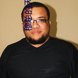 穆总的天价小新娘全文免费阅读