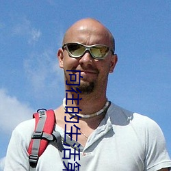 向(向)往的生活(活)第五季免费(費)下(下)载