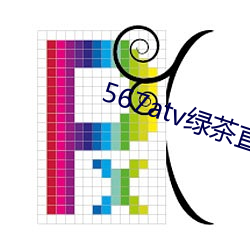 567atv绿茶直播间app入口