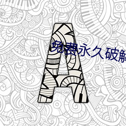 免費永久破解gm盒子直播