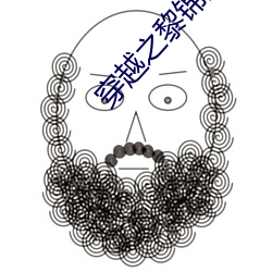 穿越(越)之黎锦(錦)的(的)农家(家)日常
