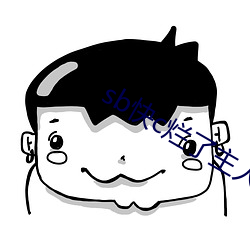 sb快c烂了主人 （逃票）