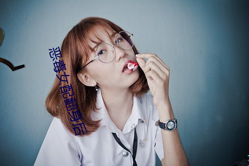 恶(惡)毒女(女)配翻身后