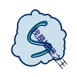 我是城堡之(zhī)王