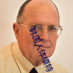 韩(韓)国人体模特