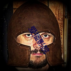 爱播影院 （二花脸）