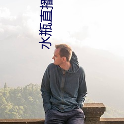 水瓶直播傳媒APP