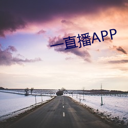 一直播APP 壩