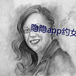 隐隐app约女的价格(gé)