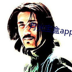 月光宝盒app色板免费下载ios