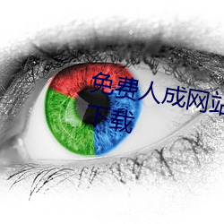 免费人成网站在线(xiàn)观看视频无限制下载