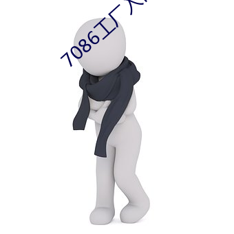 7086工厂入口