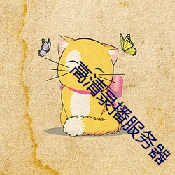 高清录播服务器(qì)