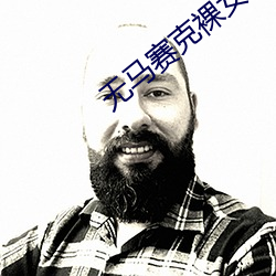 无(wú)马赛克裸女