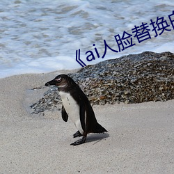 《ai人脸替换白鹿造梦》 （虚堂悬镜）