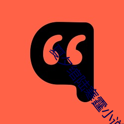 夏夕绾陆寒霆小说免费阅读