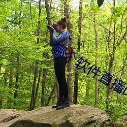 哪個軟件直播比較露骨
