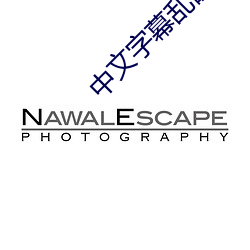 中文字幕亂碼在線播放