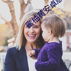 蜜柚黄安卓版下载 （卖富差贫）