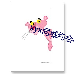 xyx同城約會44077vip