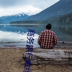 商务(wù)旅行(xíng)戴绿色帽子(zi)的(de)女老板同房经典2019