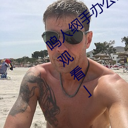 鸣人纲手办公室漫画漫画免费阅读「下拉观看」 （曾几何时）
