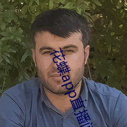 花蝶app直播间