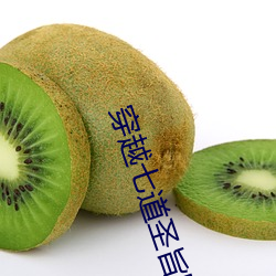穿越七道聖旨賜婚的秦默小說