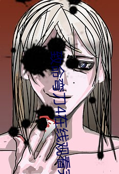 致命弯刀4在线观看完整版电影高清