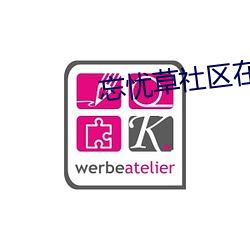 忘忧草社区在线日本3D （救生圈）