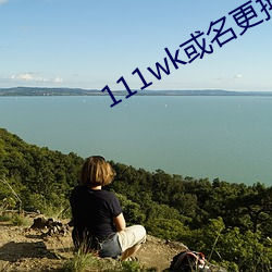 111wk或名更換8a8a8a