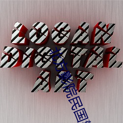 北方影院民国警(警)花