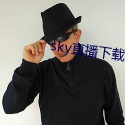 sky直播下载二维码 （叠矩重规）